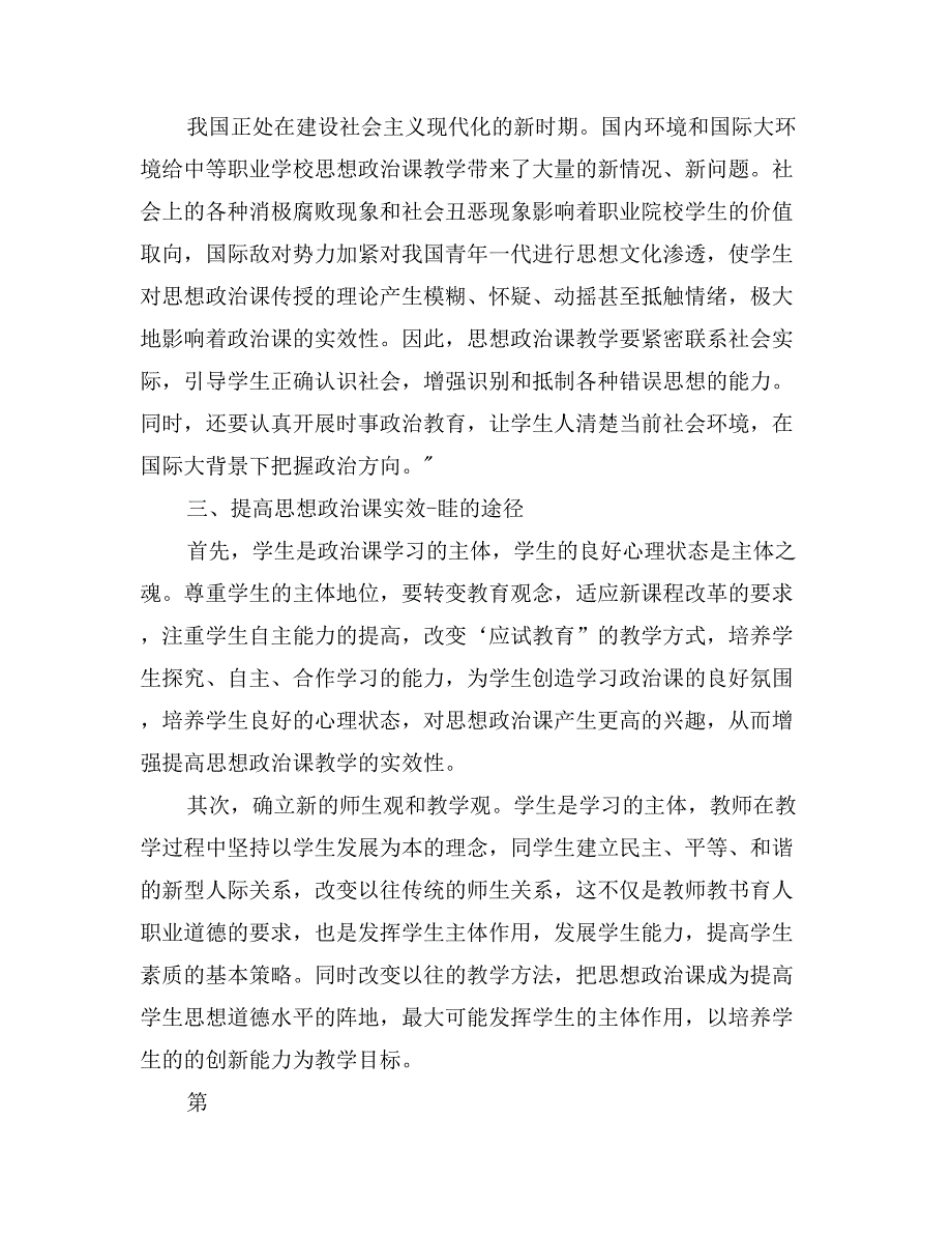 经济适用房建设的成本分析(1)_第3页