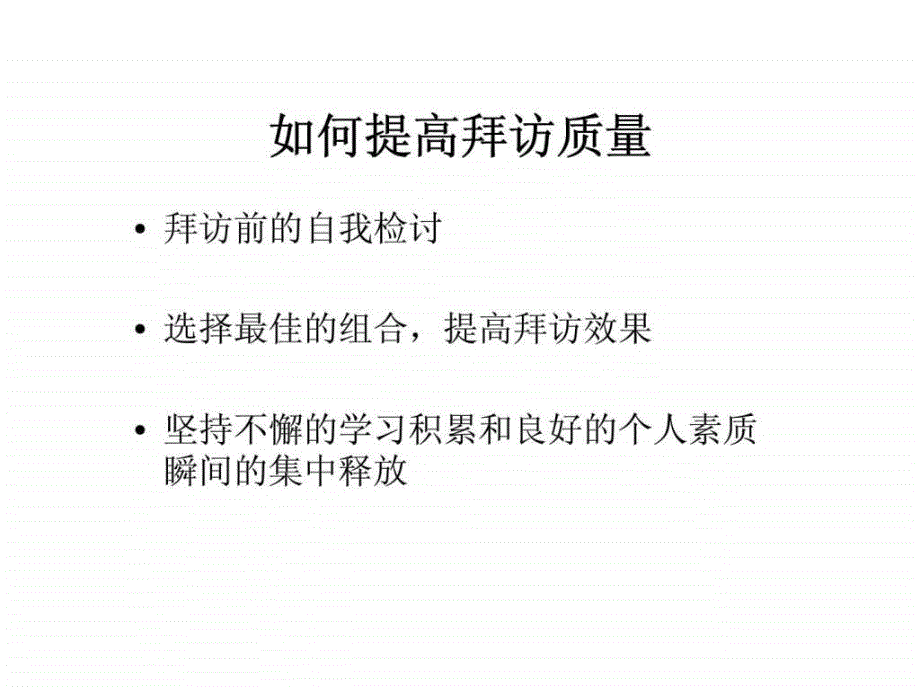 最新医药代表的销售技巧幻灯片_第2页