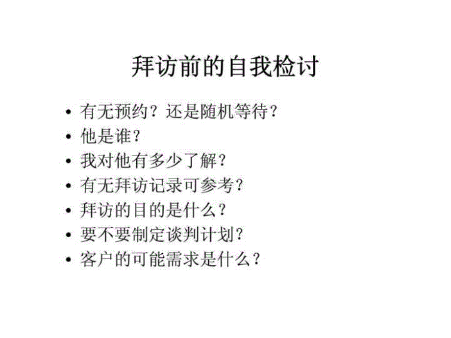 最新医药代表的销售技巧幻灯片_第3页