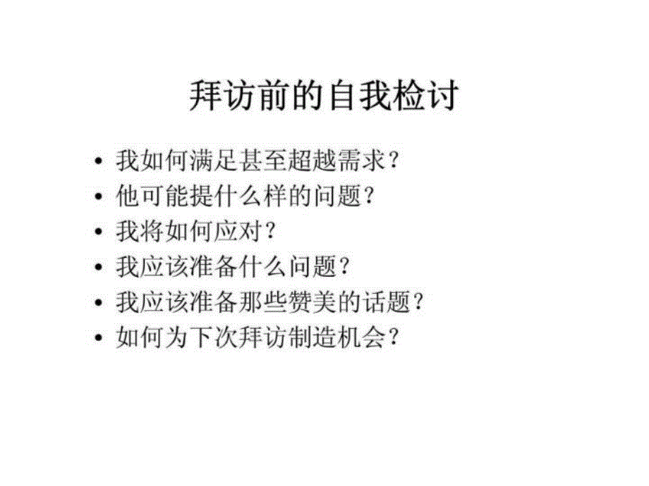 最新医药代表的销售技巧幻灯片_第4页