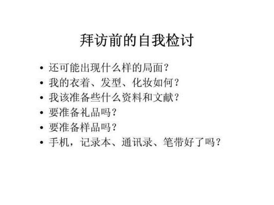 最新医药代表的销售技巧幻灯片_第5页