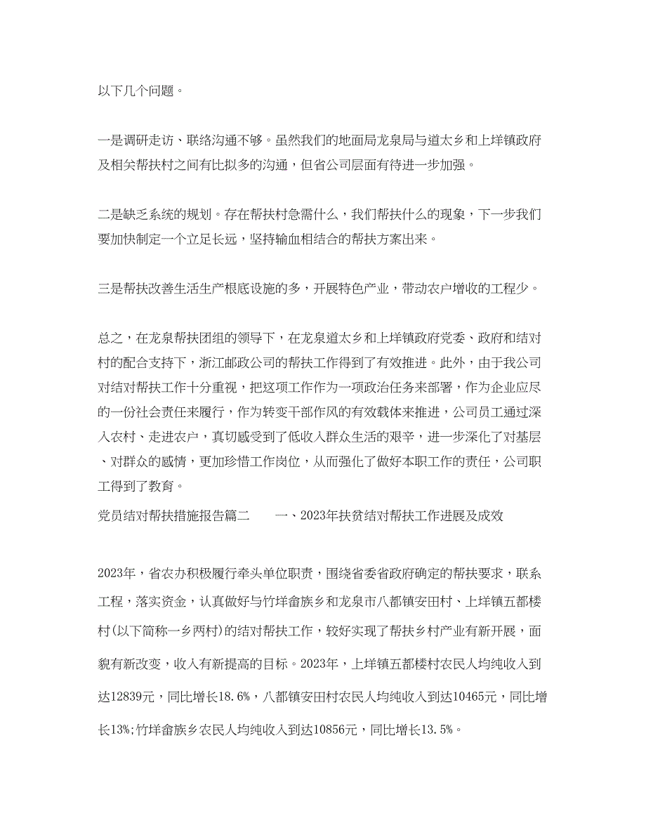 2023年党员结对帮扶措施报告.docx_第4页