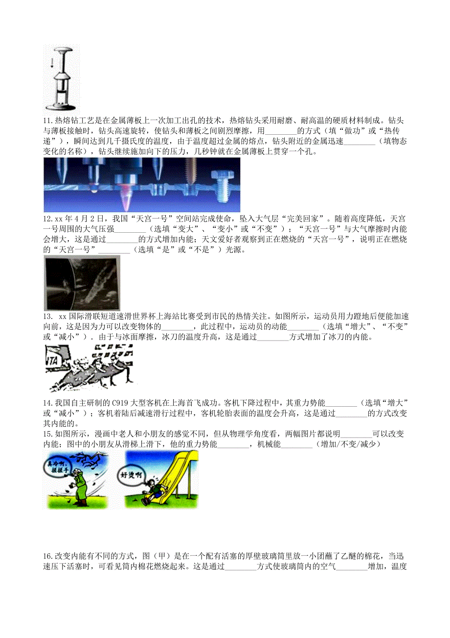 2022中考物理 知识点全突破系列 专题80 做功改变物体的内能（含解析）_第3页