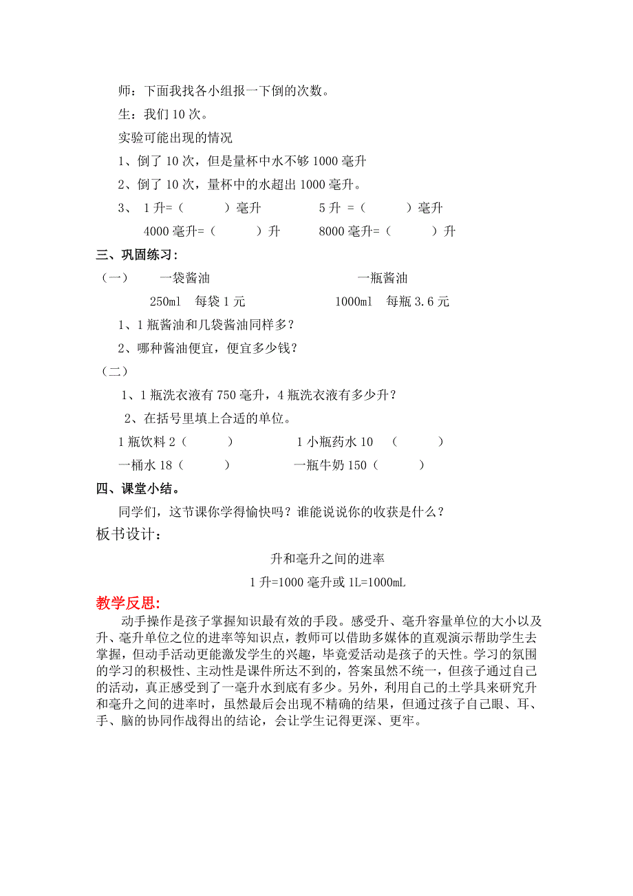 最新 【冀教版】四年级上册数学：第1单元 第2课时升与毫升的进率_第2页