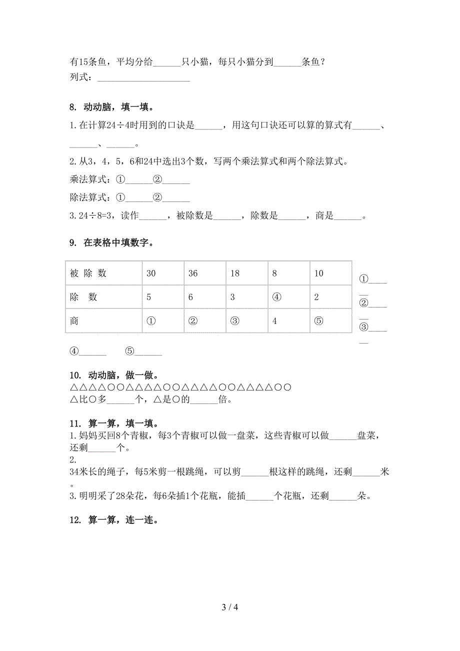 浙教版二年级下册数学乘除法运算重点知识练习题_第3页