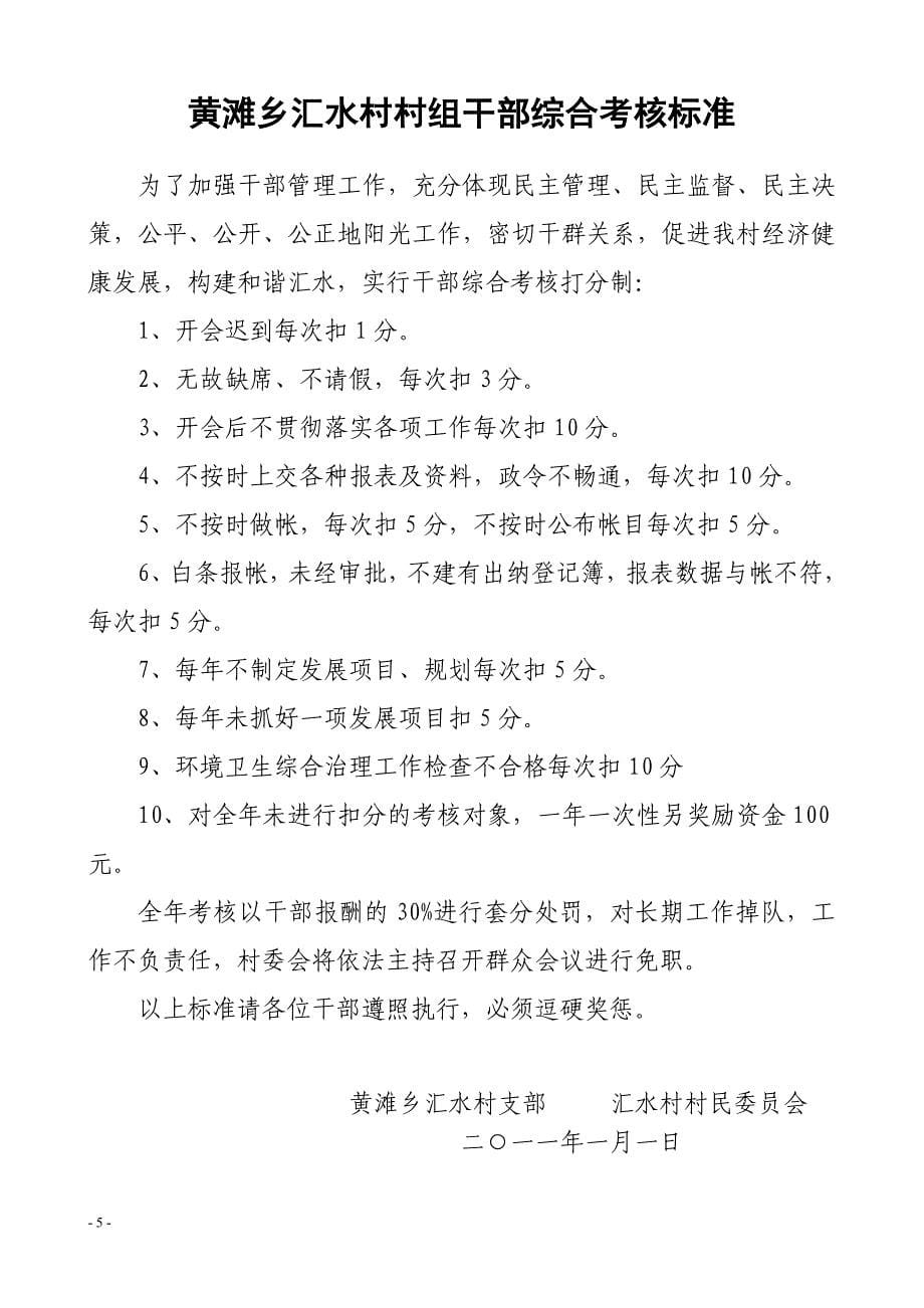 黄滩乡汇水村委员会安全生产目标管理责任书2011.doc_第5页