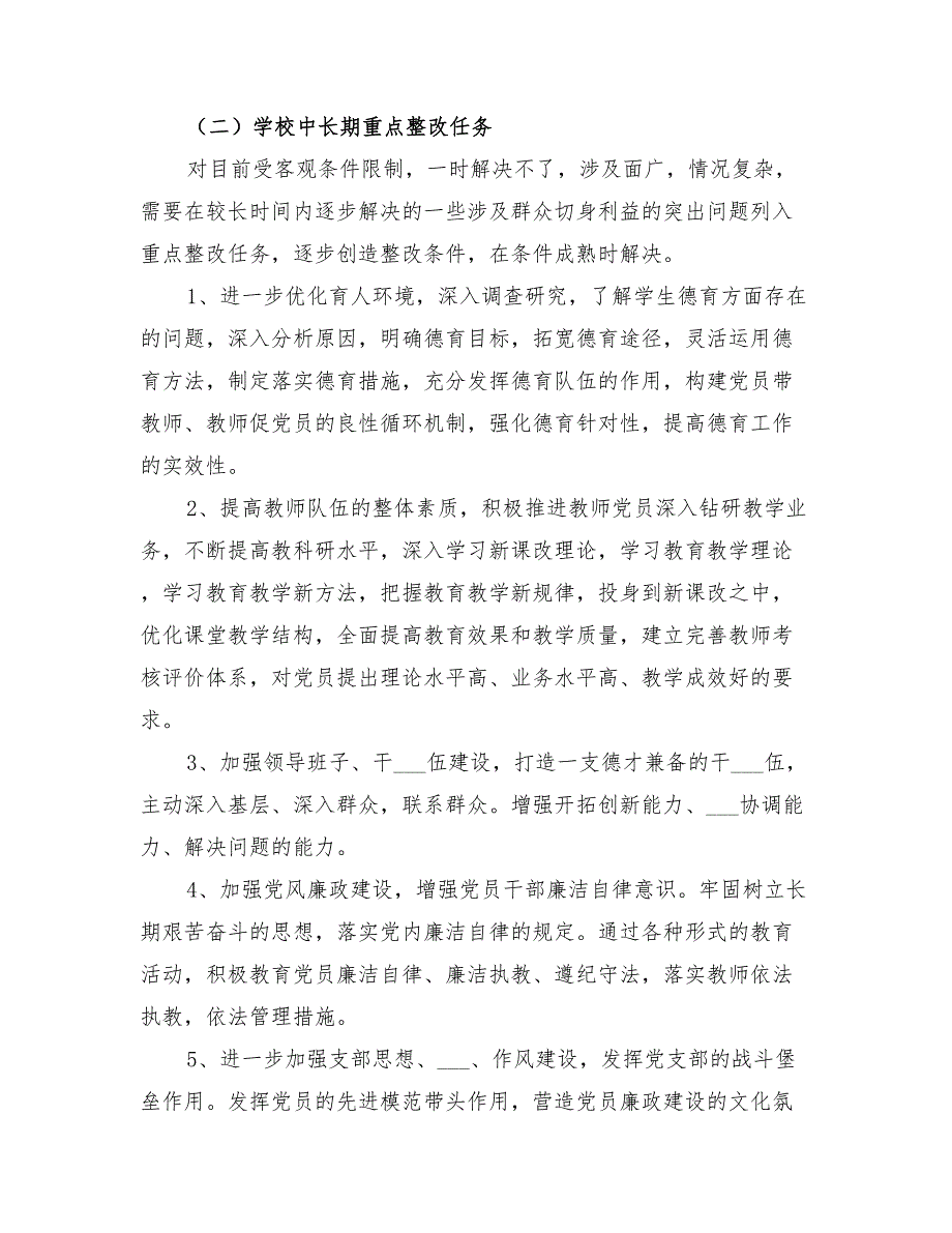 2022年特校作风建设整改方案_第3页