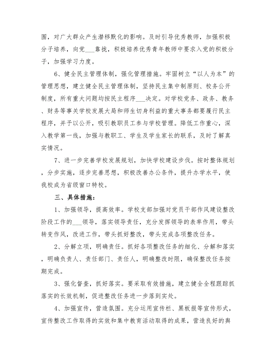 2022年特校作风建设整改方案_第4页