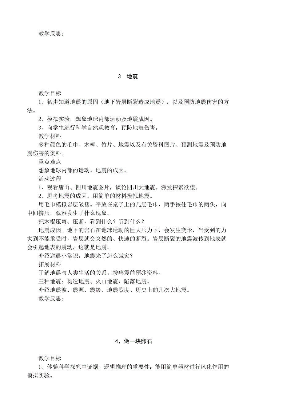 青岛版小学科学五年级上册教案(全册)_第5页