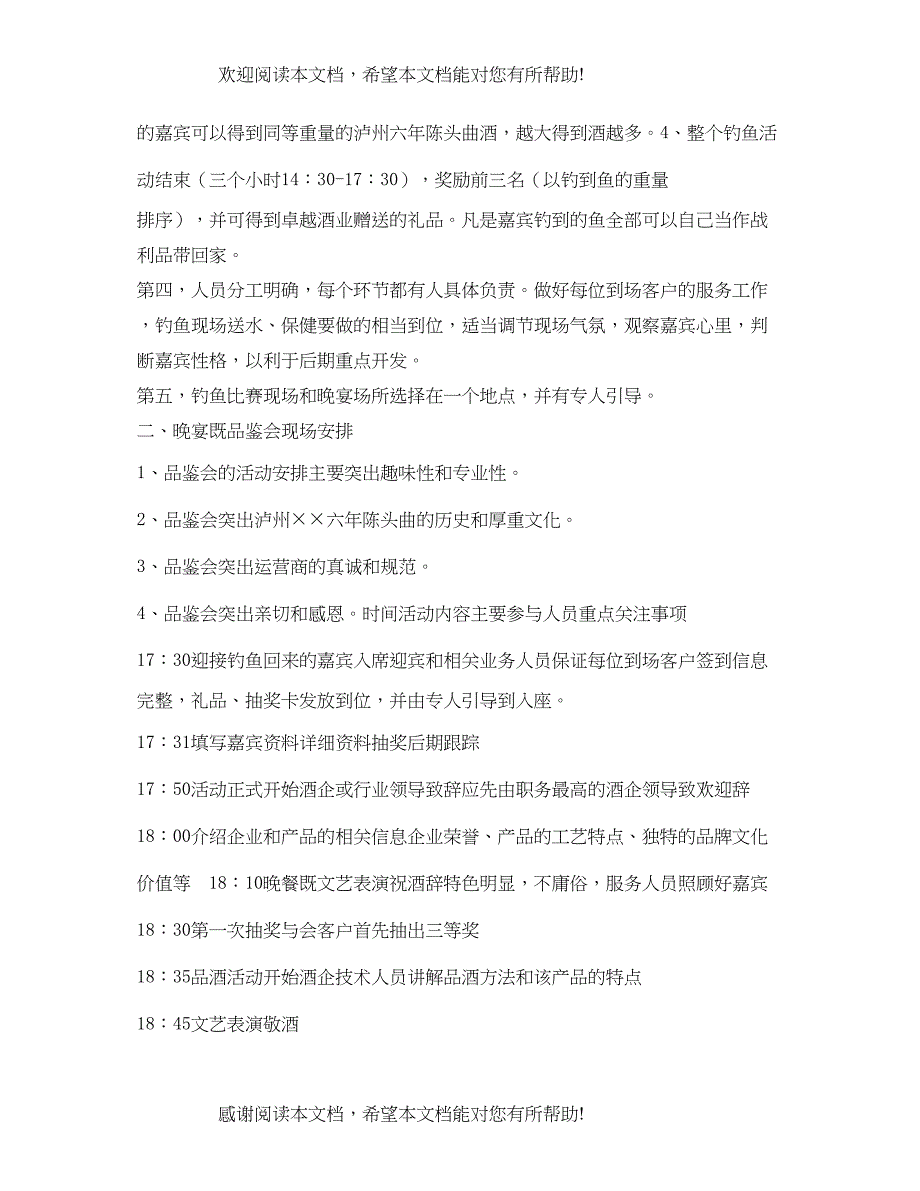 白酒新年品鉴会主持词_第3页