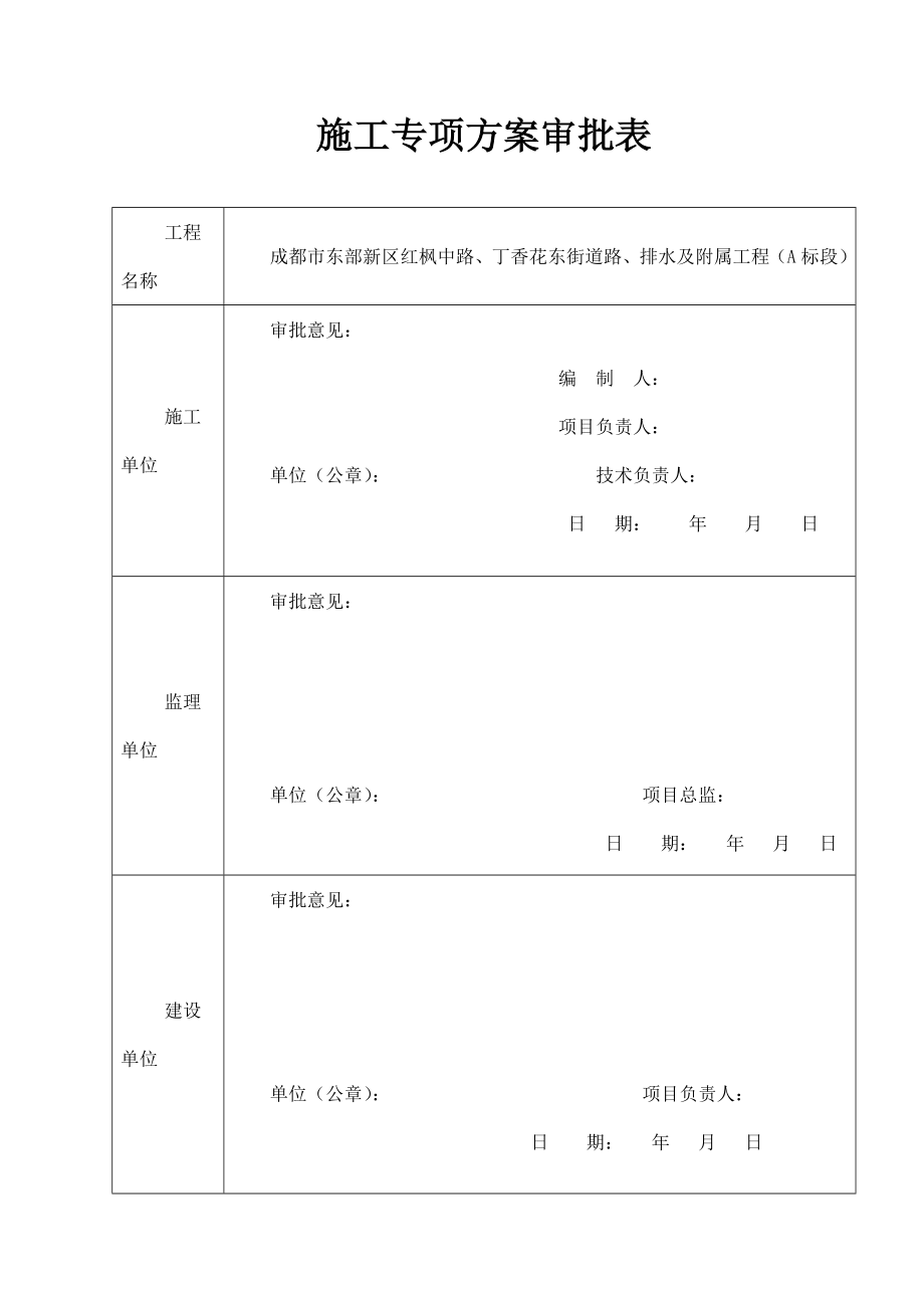 丁香花东街顶管施工组织设计_第3页