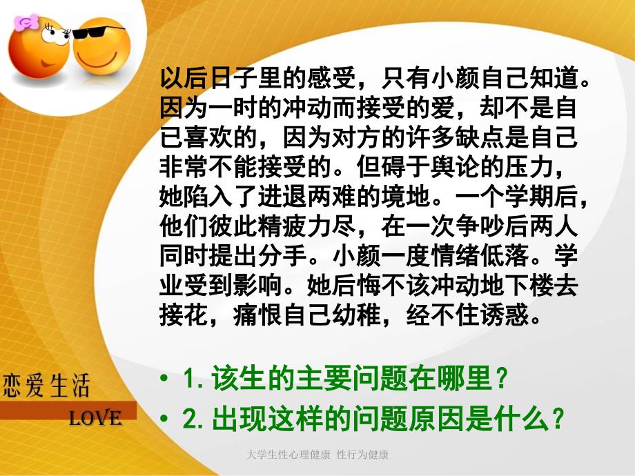 大学生性心理健康 性行为健康_第4页