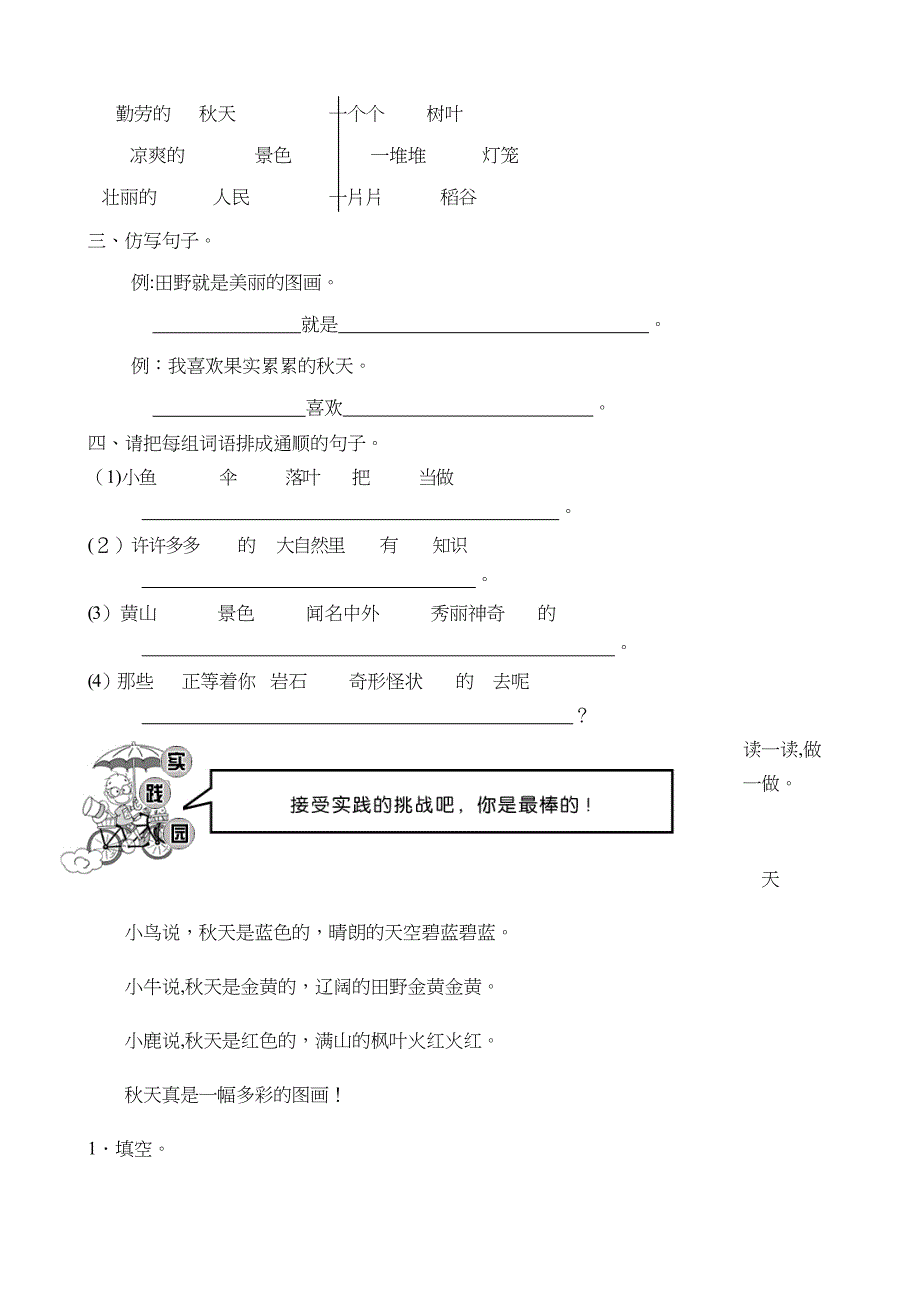 二年级上册语文作业_第2页