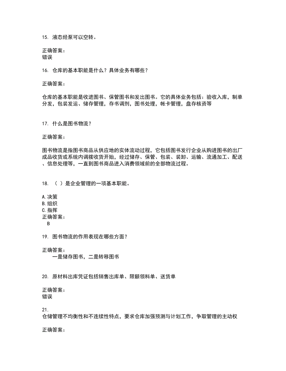 2022仓储管理人员试题库及全真模拟试题含答案85_第3页