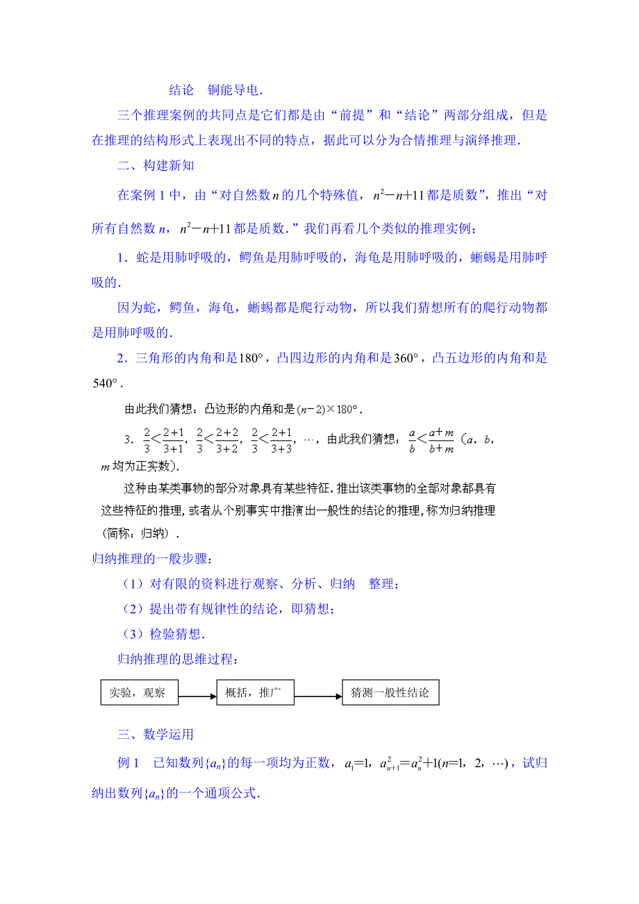 最新 苏教版高中数学选修222.1.1 合情推理1教案_第2页