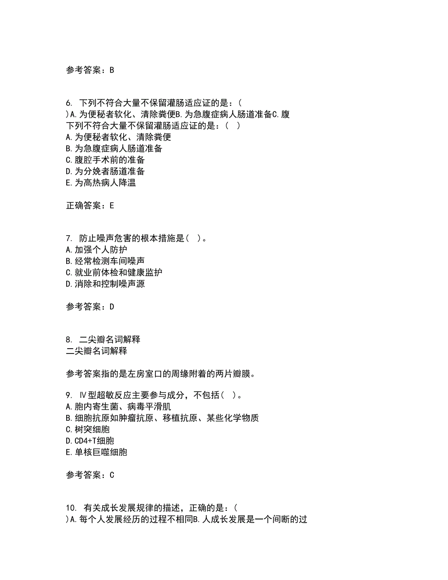 中国医科大学22春《医学免疫学》综合作业二答案参考93_第2页