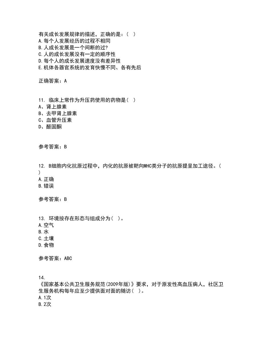 中国医科大学22春《医学免疫学》综合作业二答案参考93_第3页