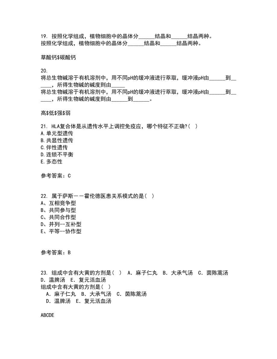 中国医科大学22春《医学免疫学》综合作业二答案参考93_第5页