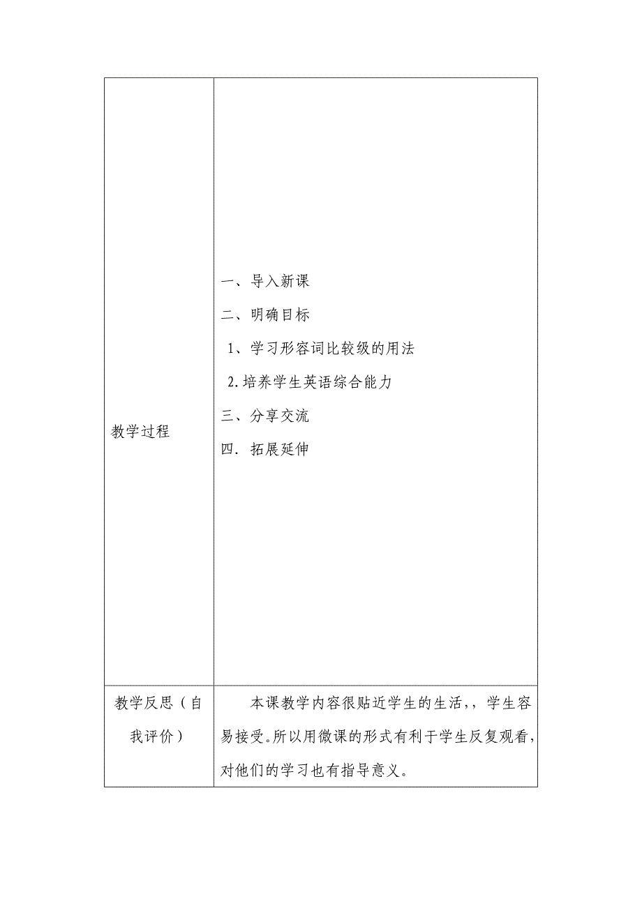 形容词比较级微课教学设计.doc_第3页