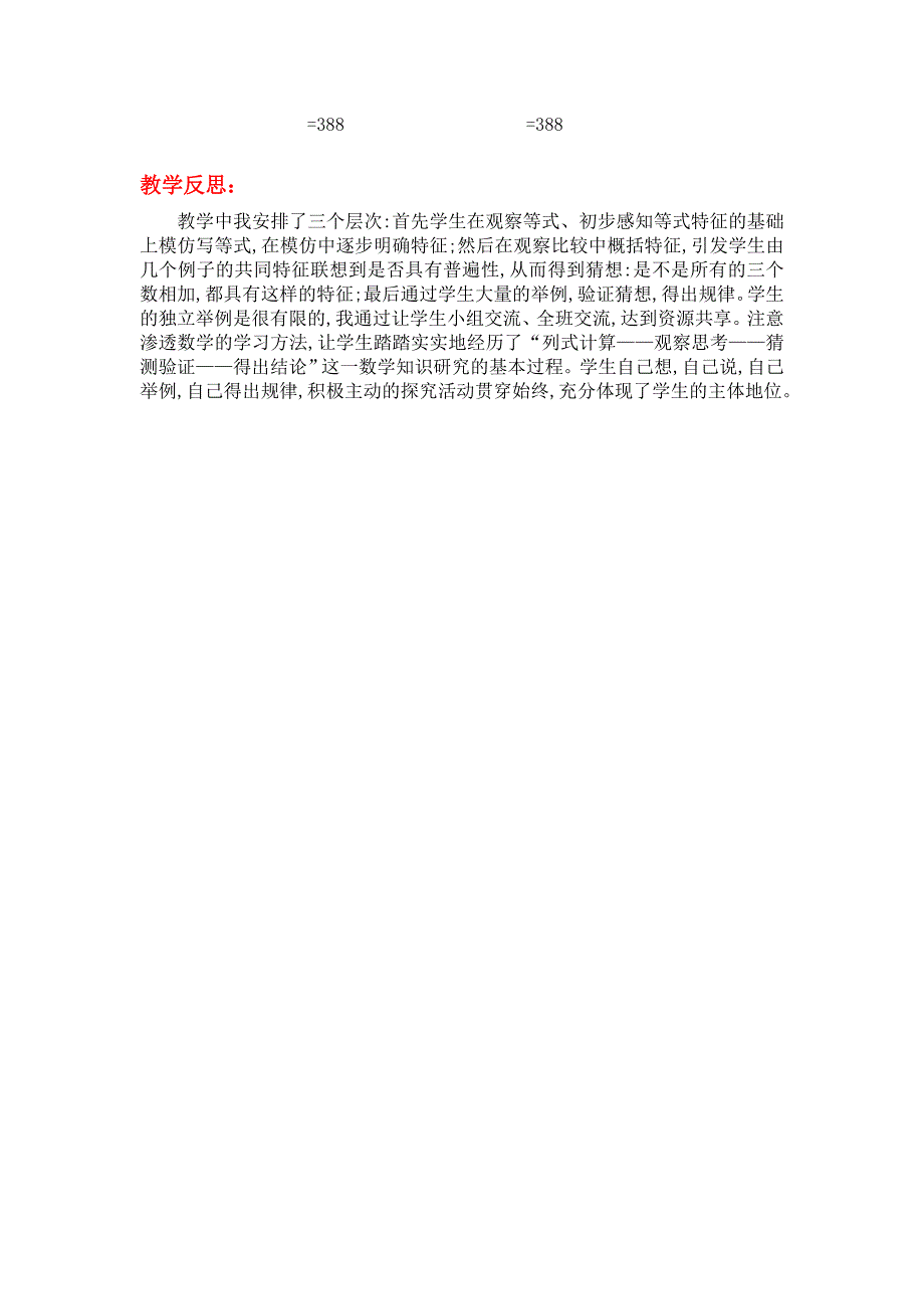 最新 【北师大版】四年级上册数学第4单元第三课时加法结合律 教案_第4页