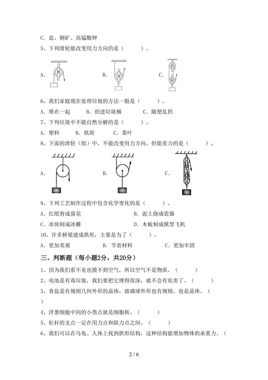 冀教版六年级科学上册期中试卷(全面).doc_第2页