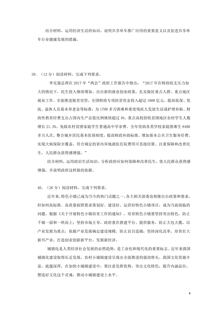 内蒙古乌兰察布市集宁区高三政治上学期第二次月考试题10310163_第4页