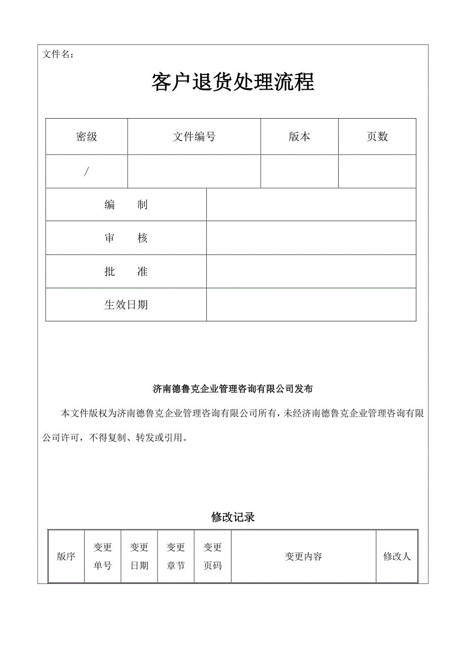 客户退货处理流程.doc_第2页