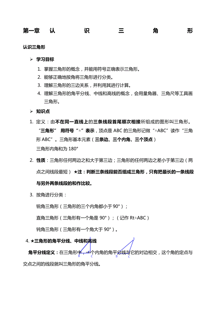 八年级上册数学知识点和题_第2页