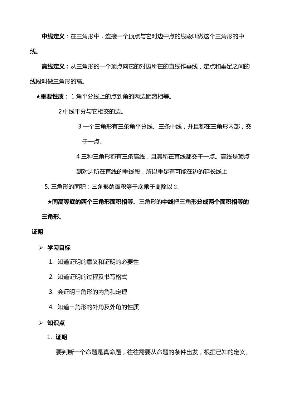 八年级上册数学知识点和题_第3页