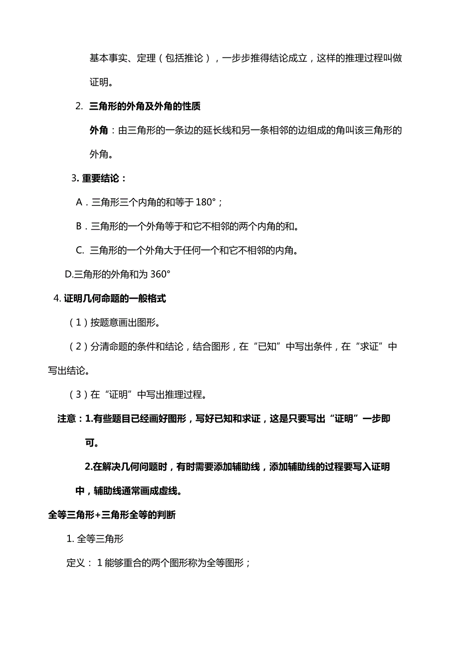 八年级上册数学知识点和题_第4页