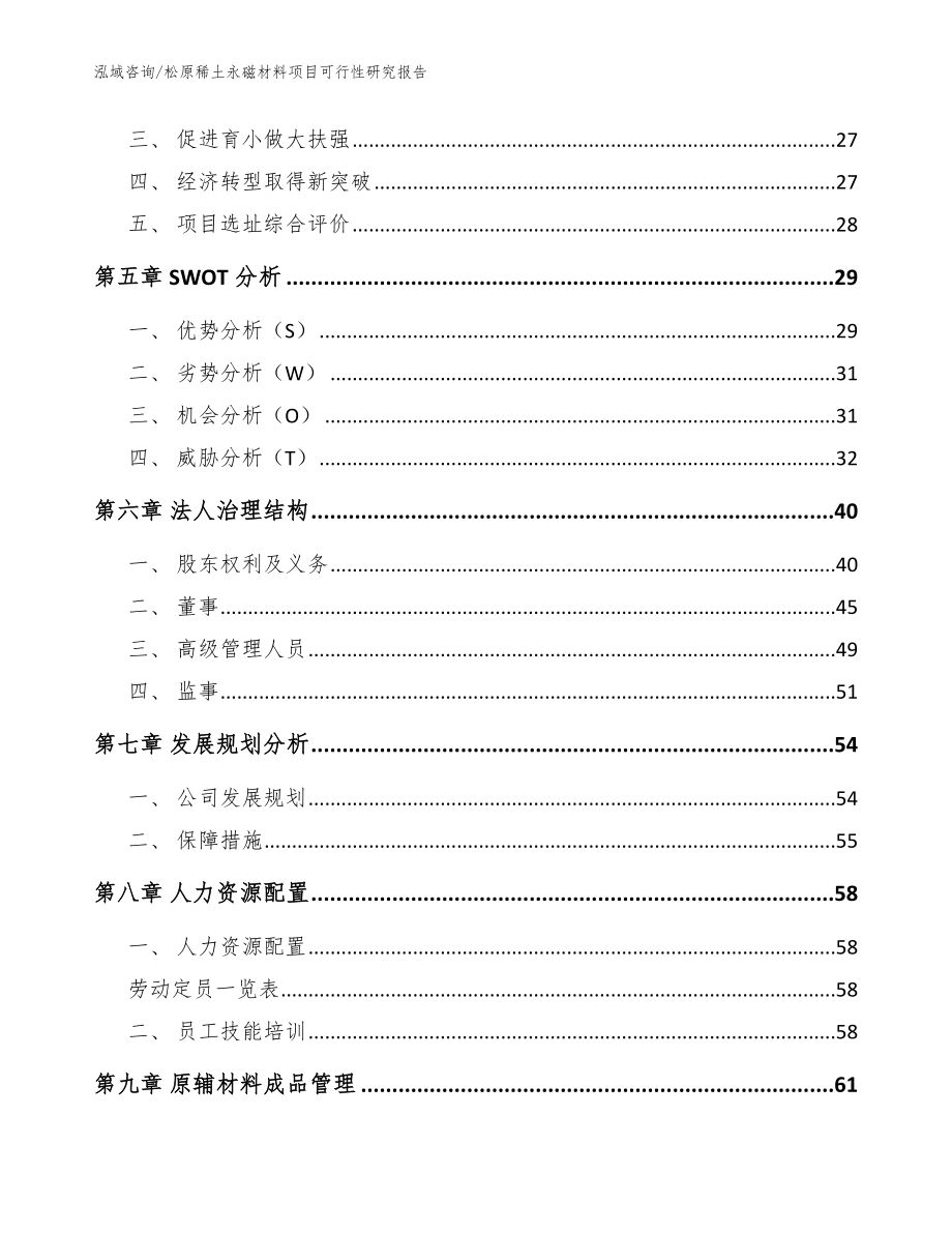 松原稀土永磁材料项目可行性研究报告_第3页