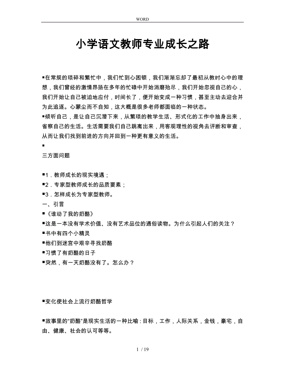 小学语文教师专业成长之路_第1页