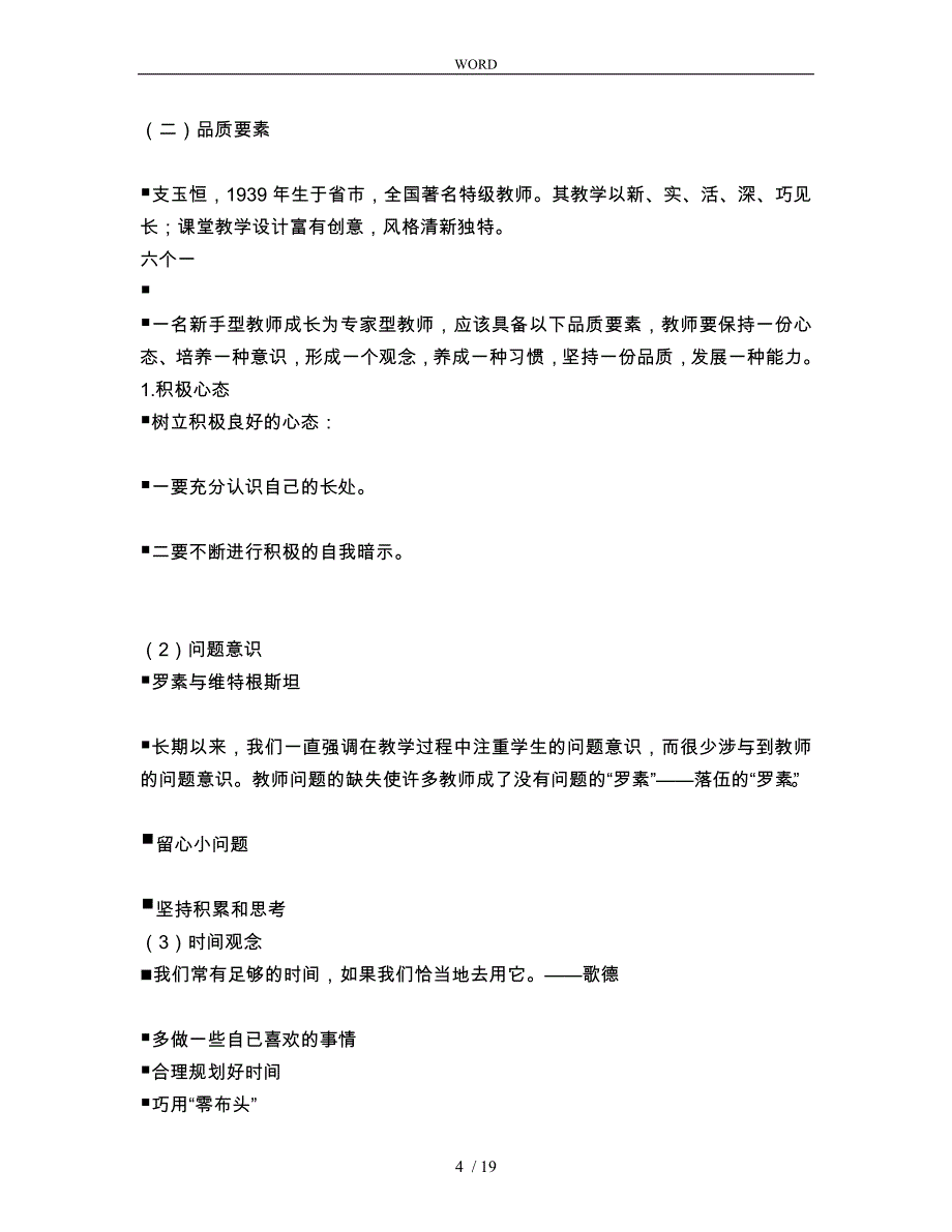 小学语文教师专业成长之路_第4页