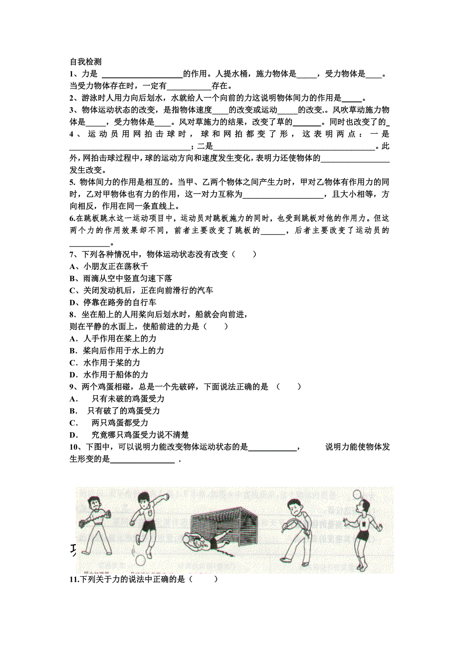 2 1力是 的作用.doc_第1页