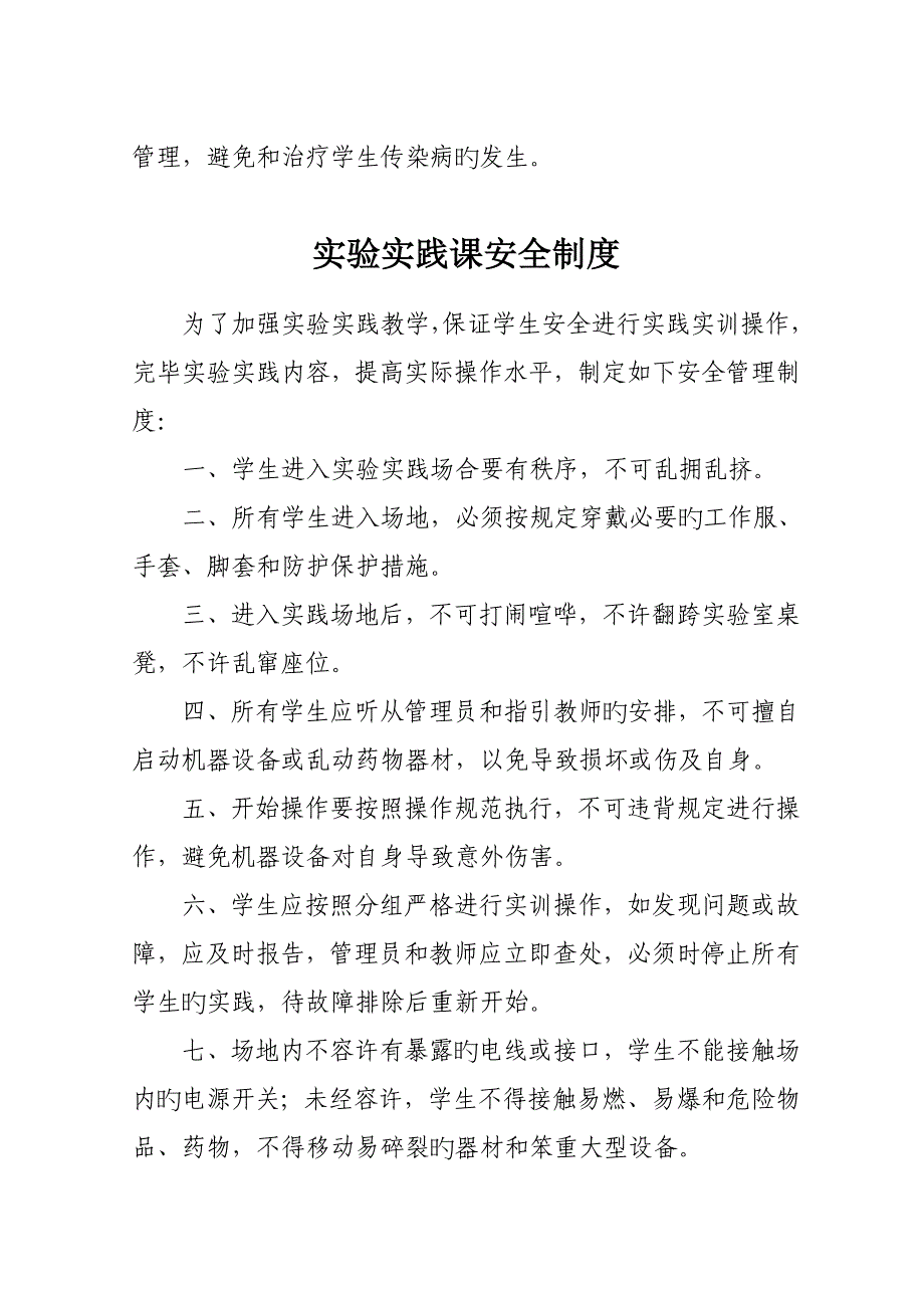 学校卫生安全管理新版制度培训资料_第4页