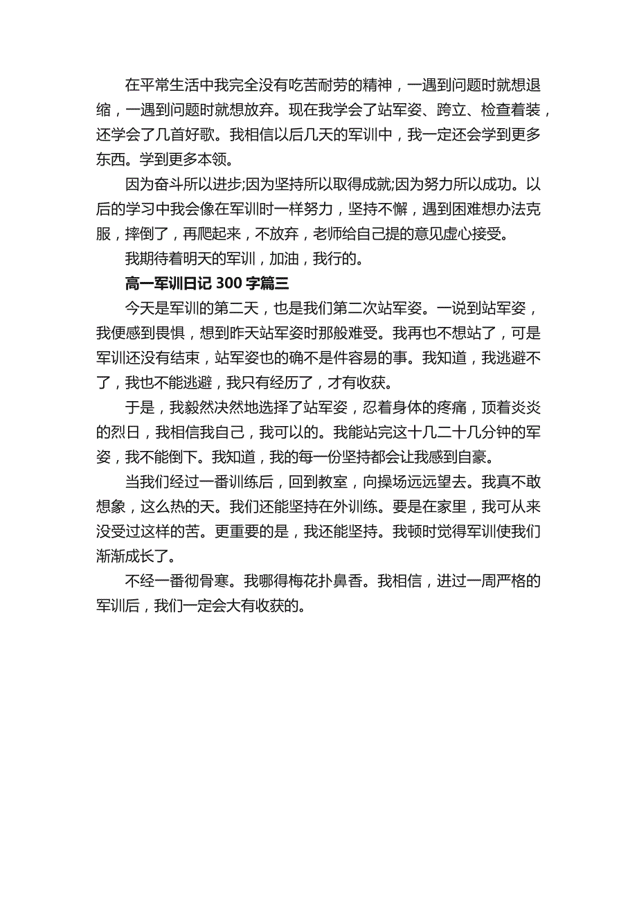 高一军训日记300字_第2页