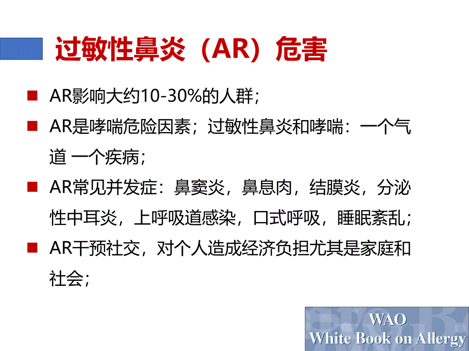 粉尘螨滴剂舌下脱敏治疗过敏性鼻炎名师制作优质教学资料_第2页