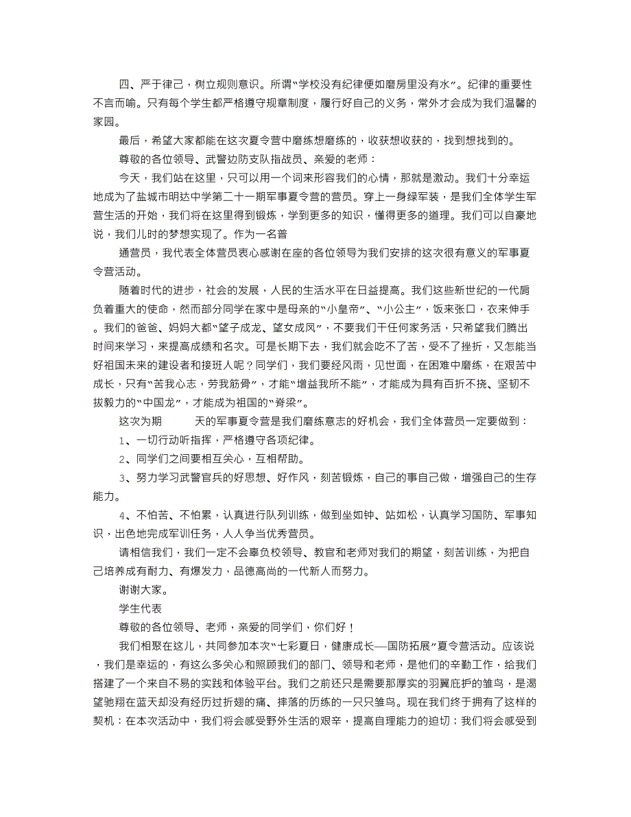 夏令营发言稿.doc_第2页