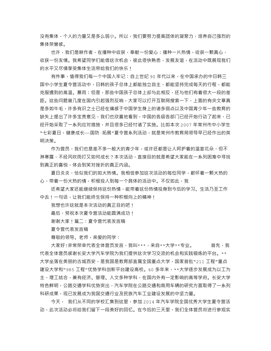 夏令营发言稿.doc_第3页