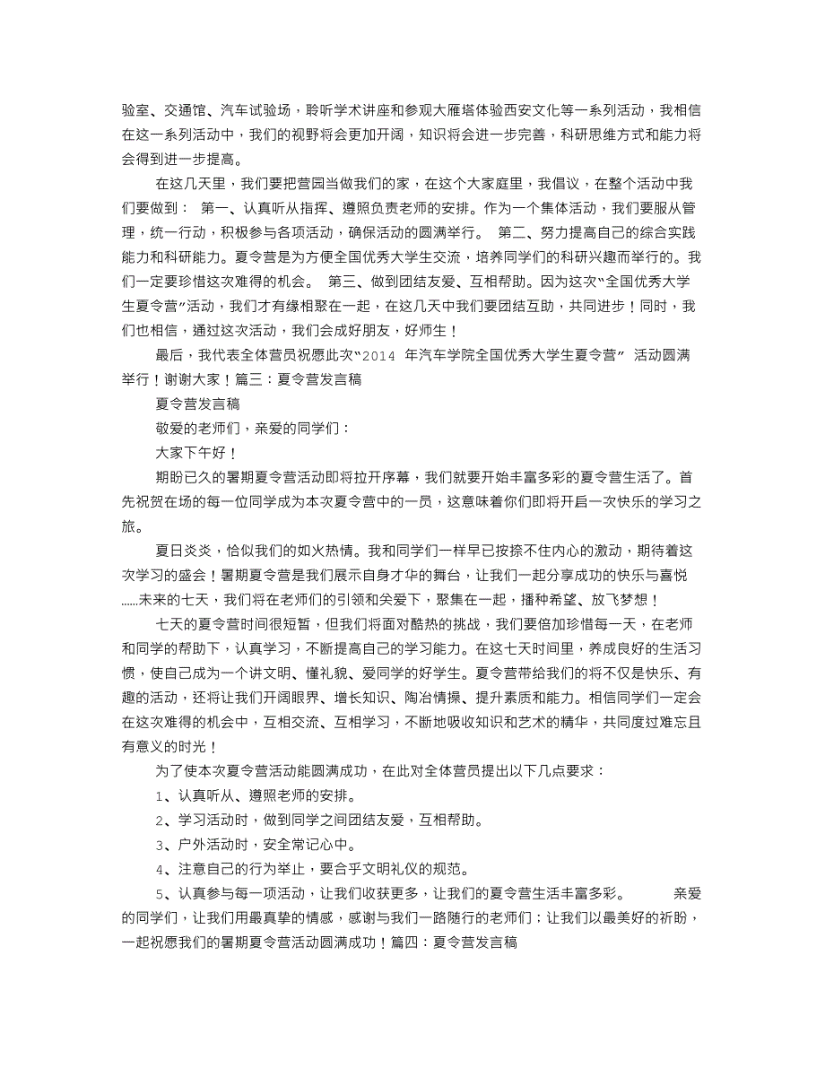 夏令营发言稿.doc_第4页