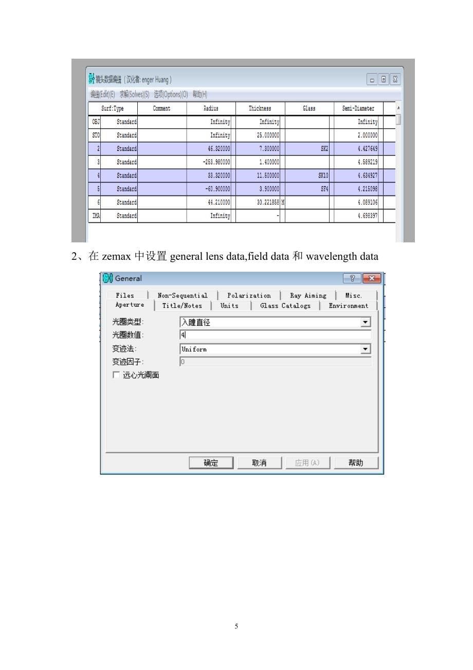 学年论文望远镜目镜设计.doc_第5页