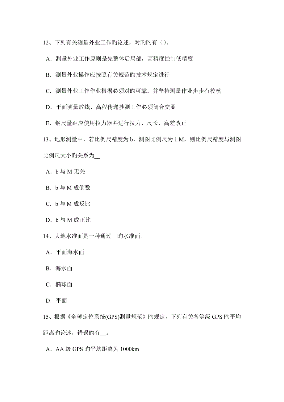 2023年吉林省上半年房地产工程测量员模拟试题.docx_第4页