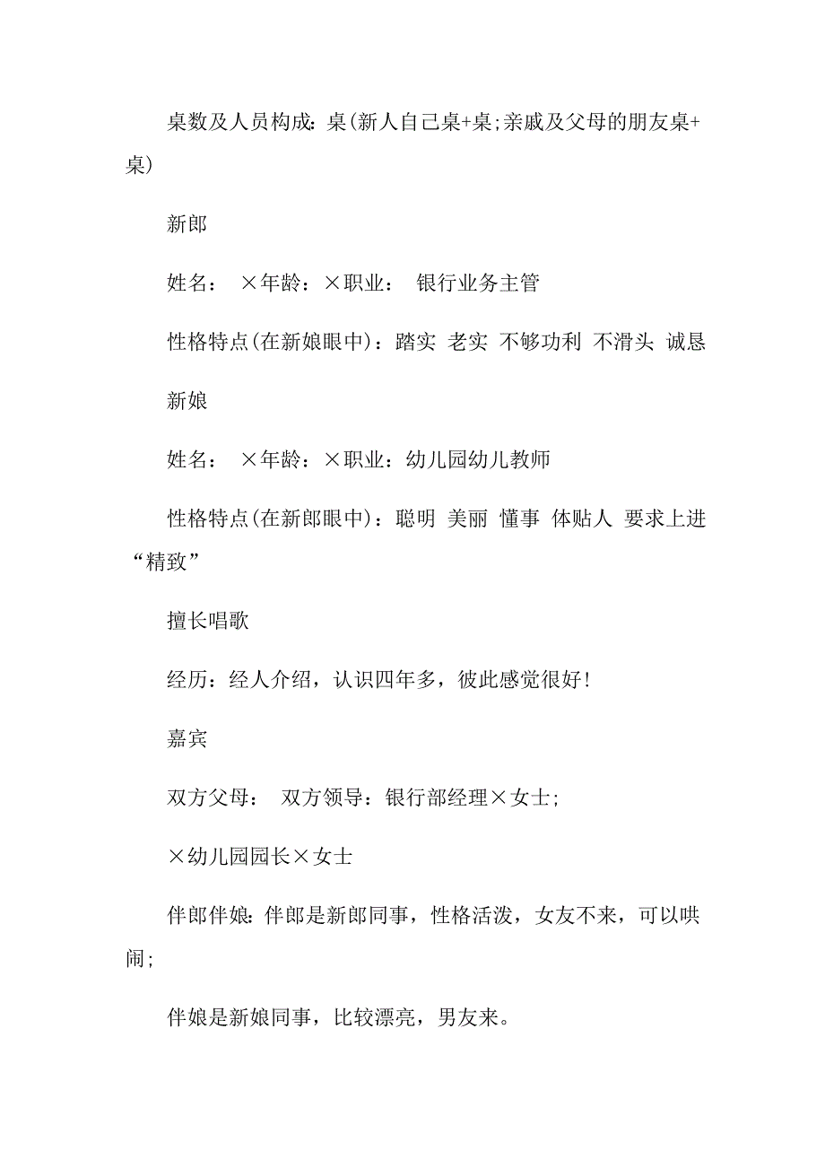 最新章节婚礼策划一_第3页