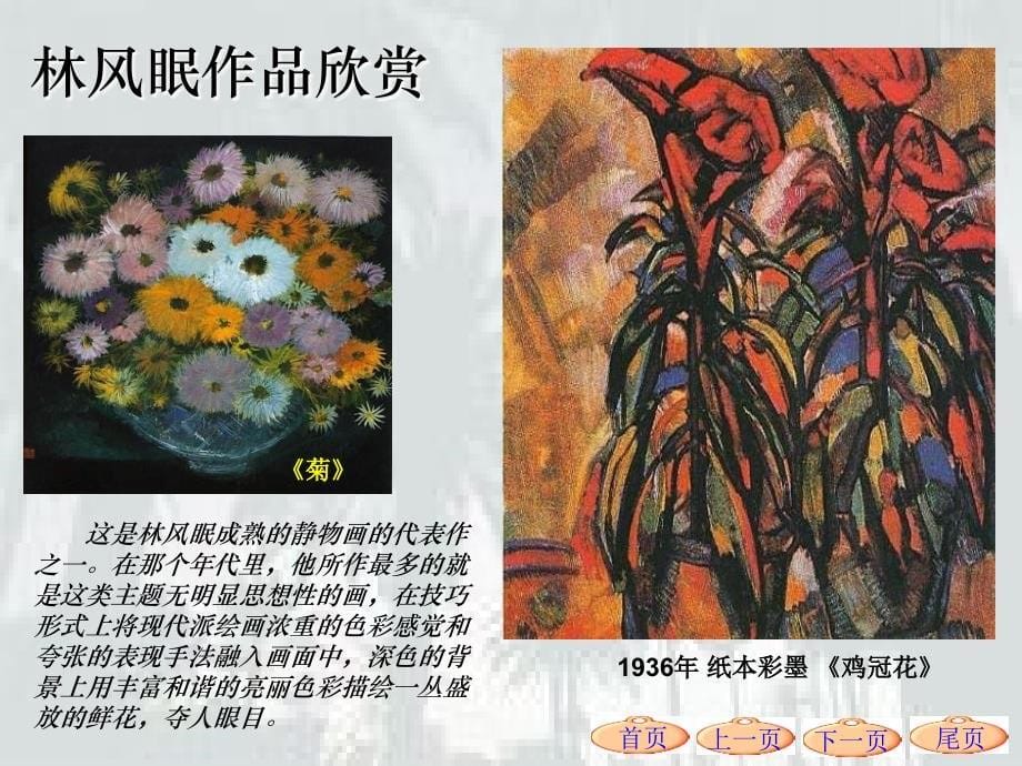 当代中国画名家作品赏析_第5页