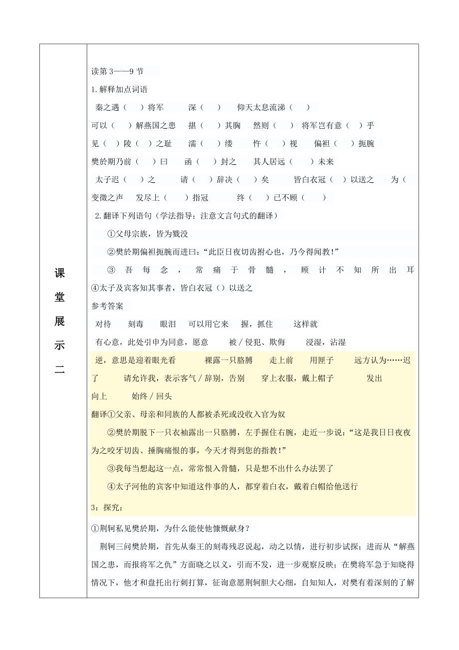 《荆轲刺秦王》学案教师案_第4页