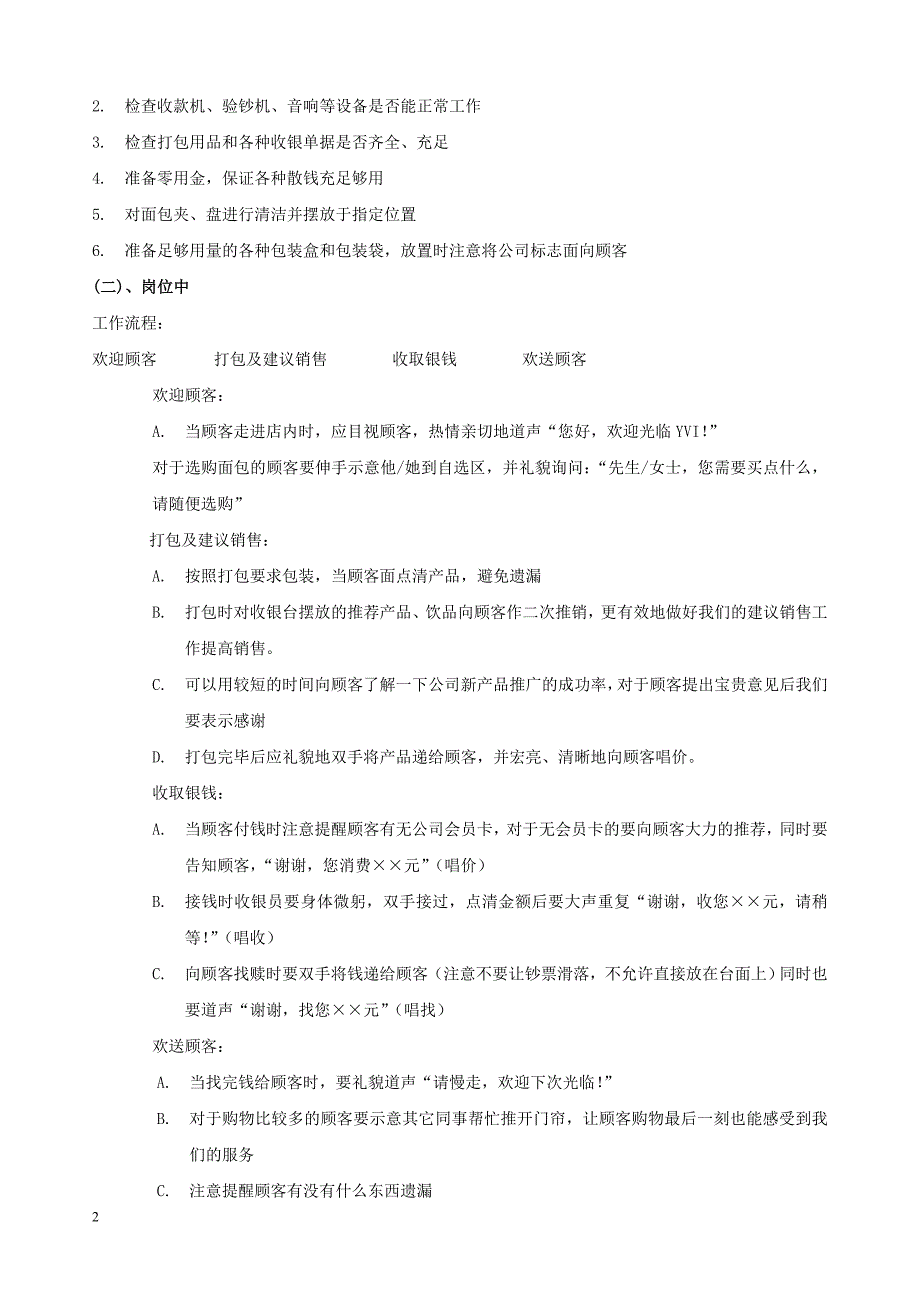 收银员岗位工作流程_第2页