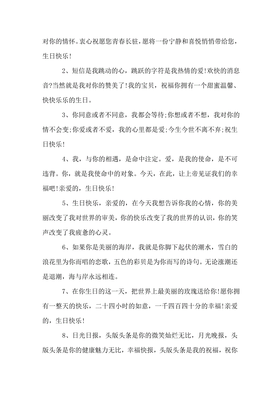 2020年文艺的生日感言大全.doc_第4页