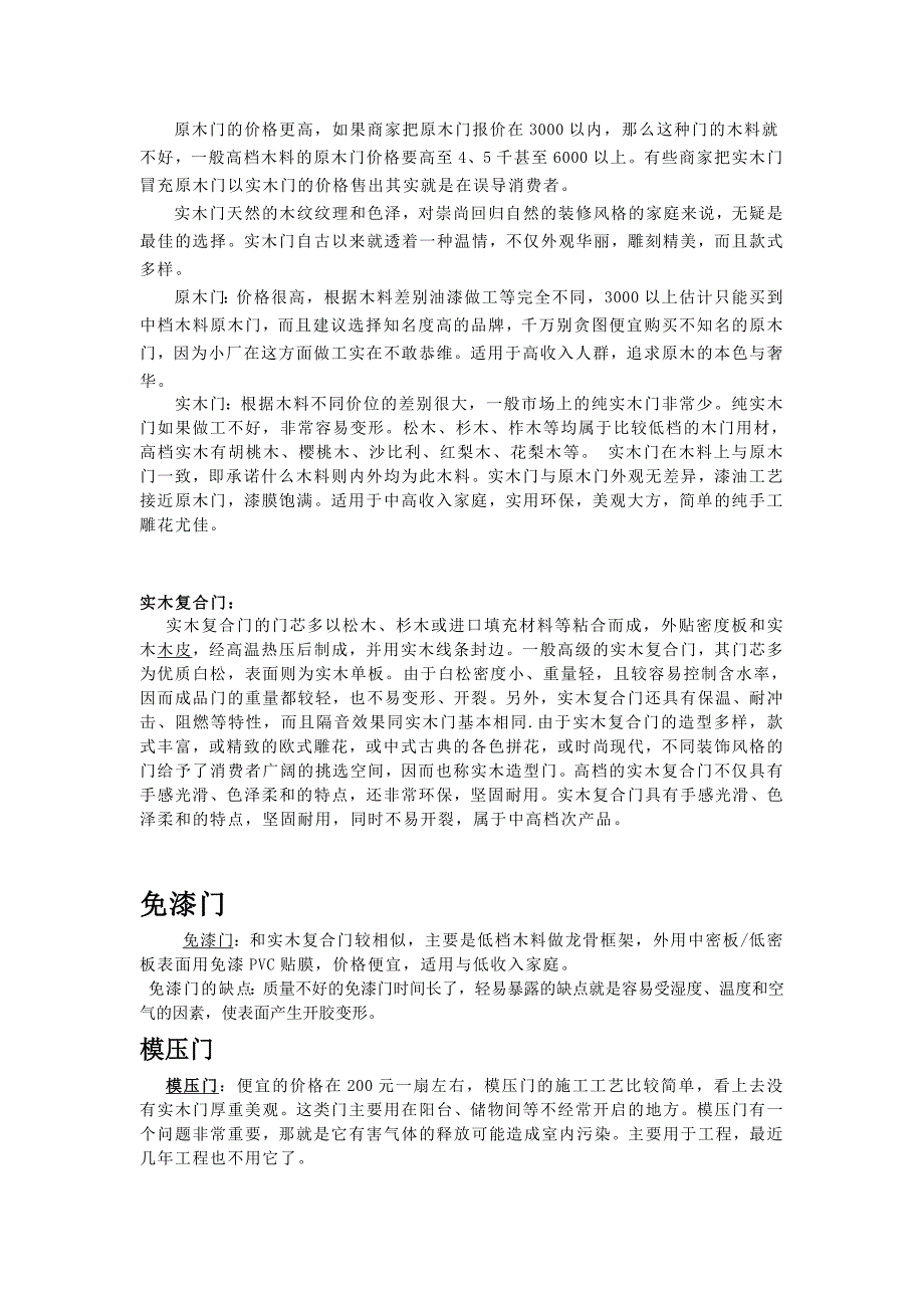 木门资料介绍.doc_第2页