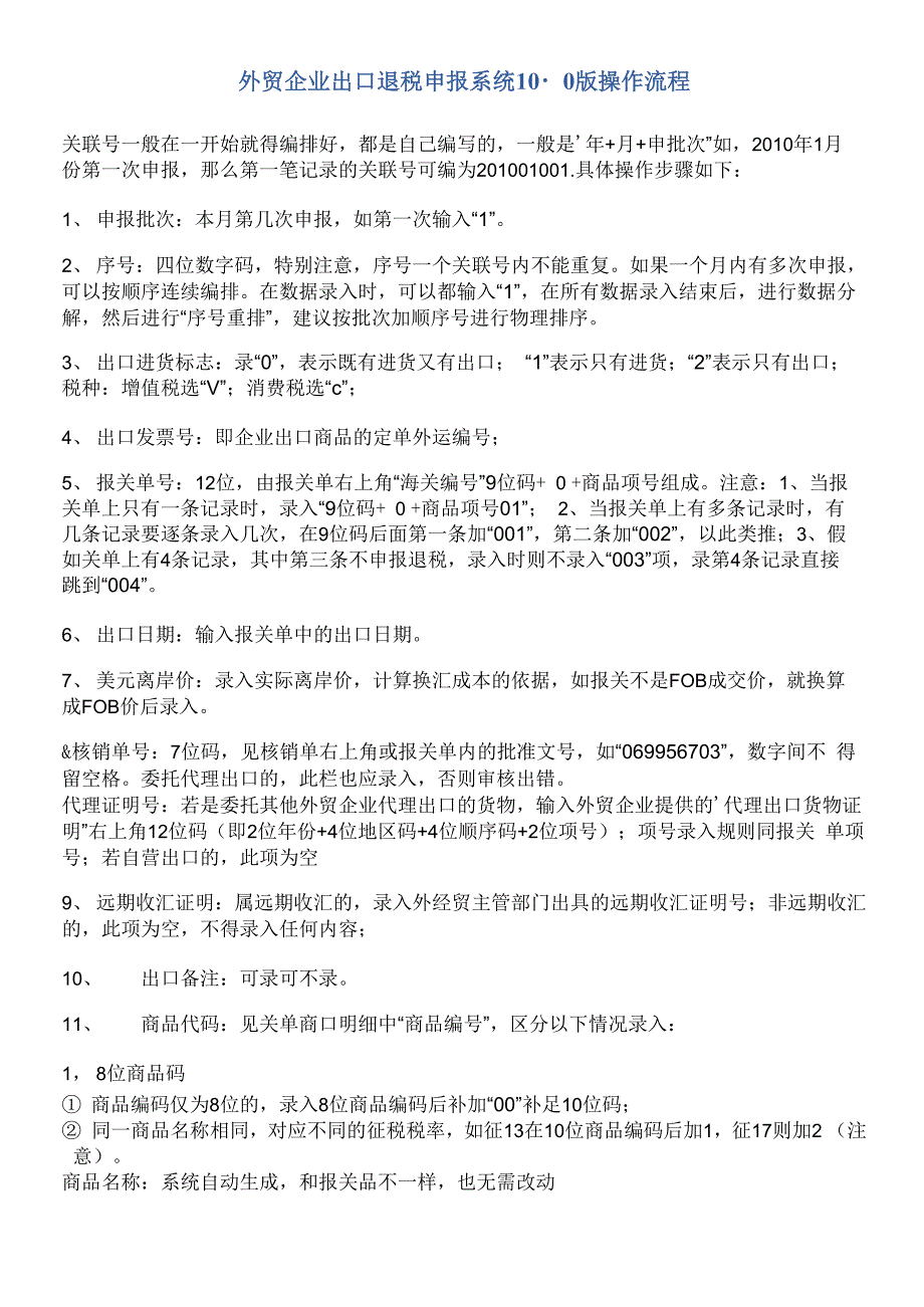 外贸企业出口退税申报软件操作流程_第1页