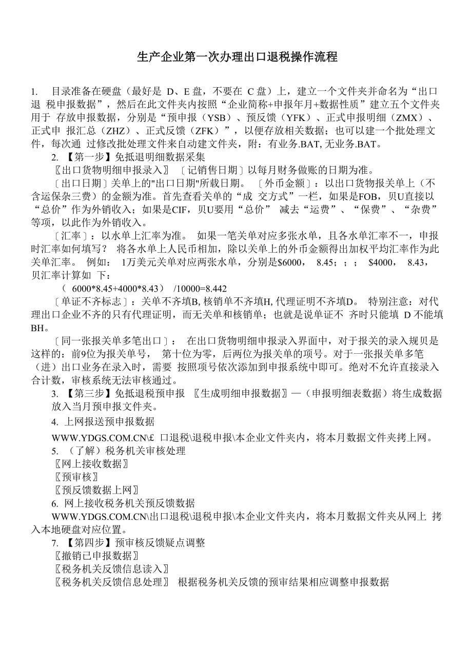 外贸企业出口退税申报软件操作流程_第5页